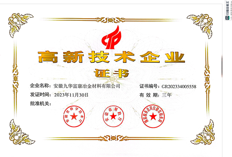 1708674390555121.jpg 高新技術(shù)企業(yè)證書(shū).jpg